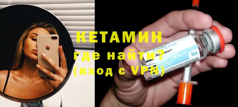 Кетамин VHQ  Курганинск 